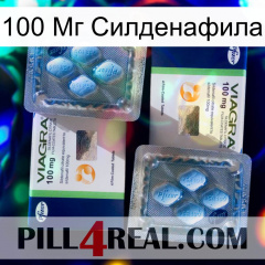 100 Мг Силденафила viagra5